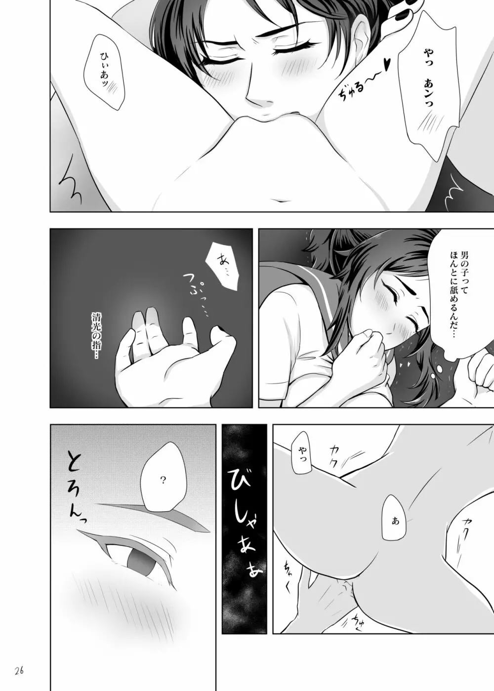 おためし細君 Page.28