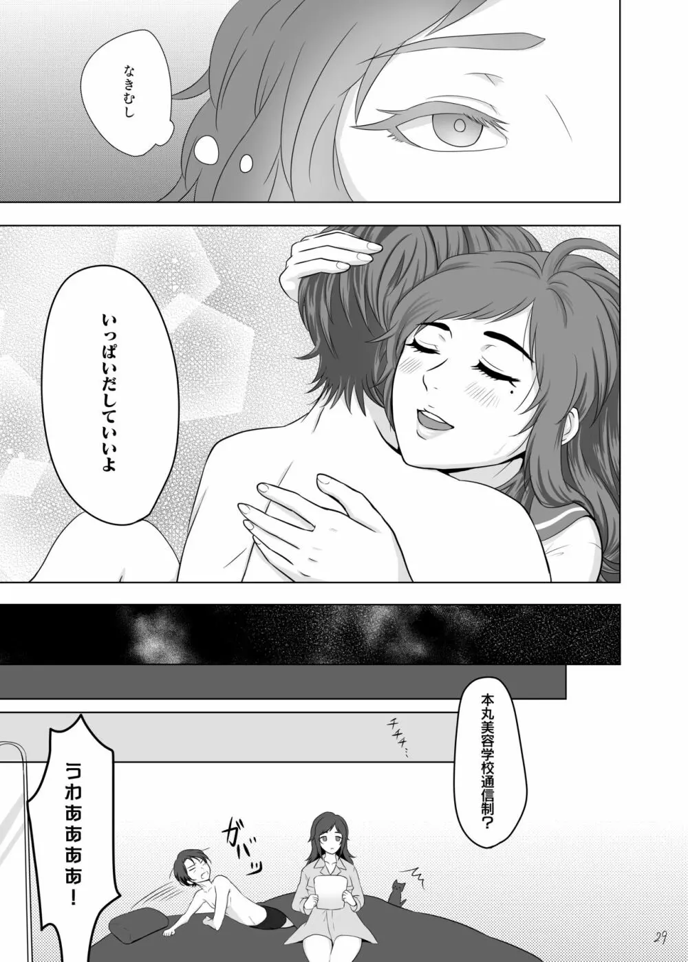 おためし細君 Page.31