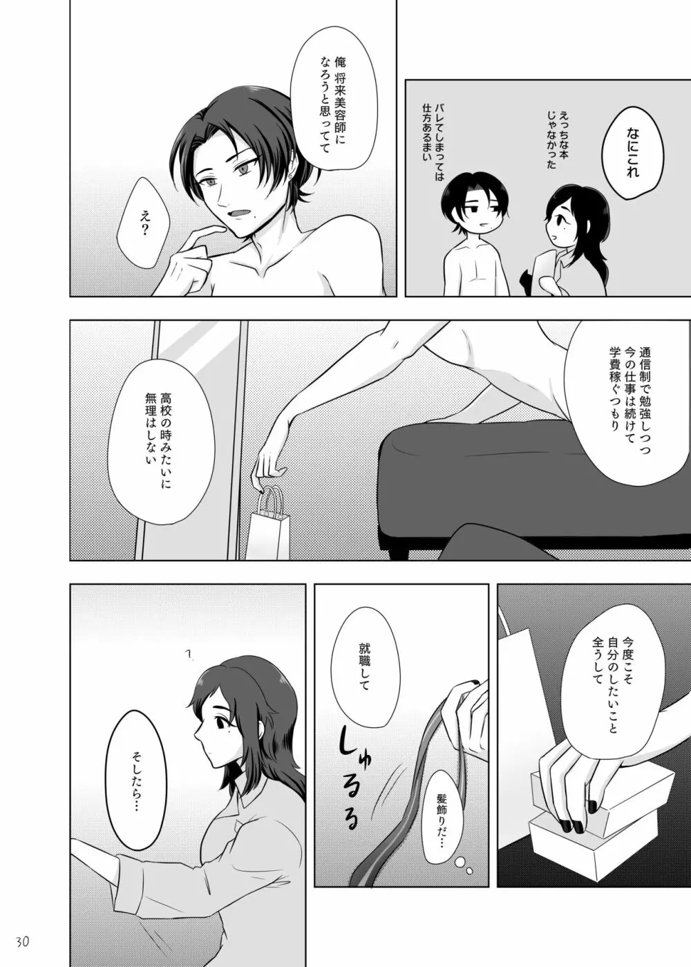 おためし細君 Page.32