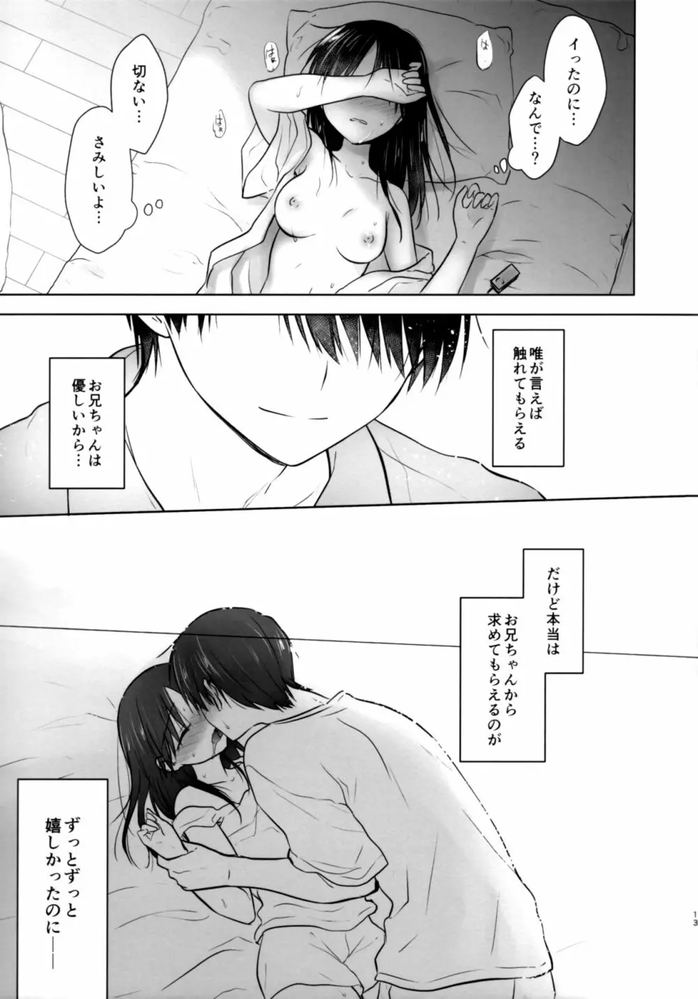 おひとりせっくす Page.14