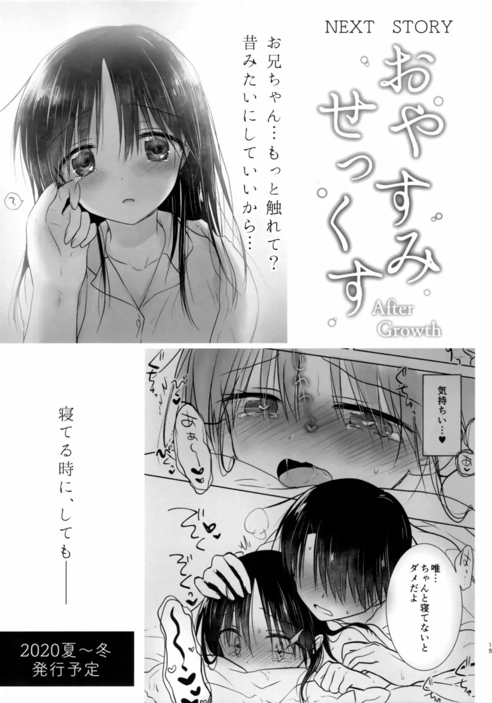 おひとりせっくす Page.16