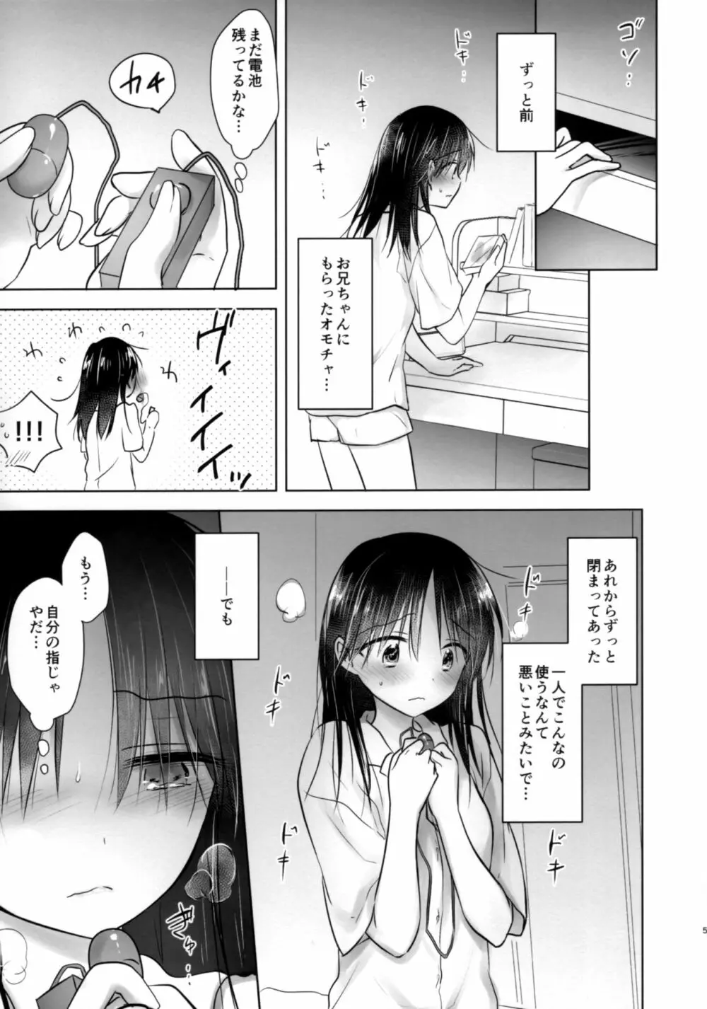 おひとりせっくす Page.6