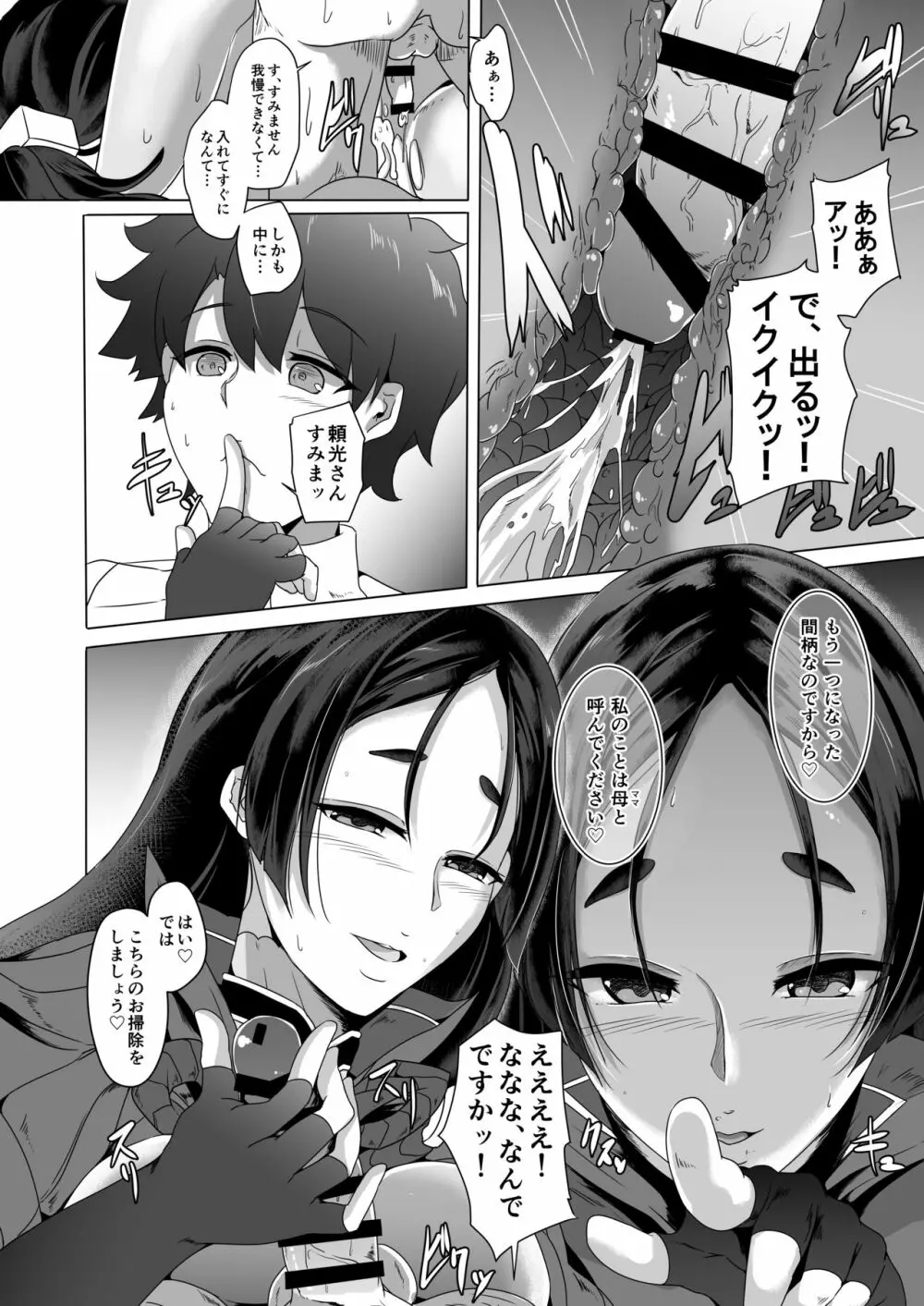母が童貞お預かりします Page.13