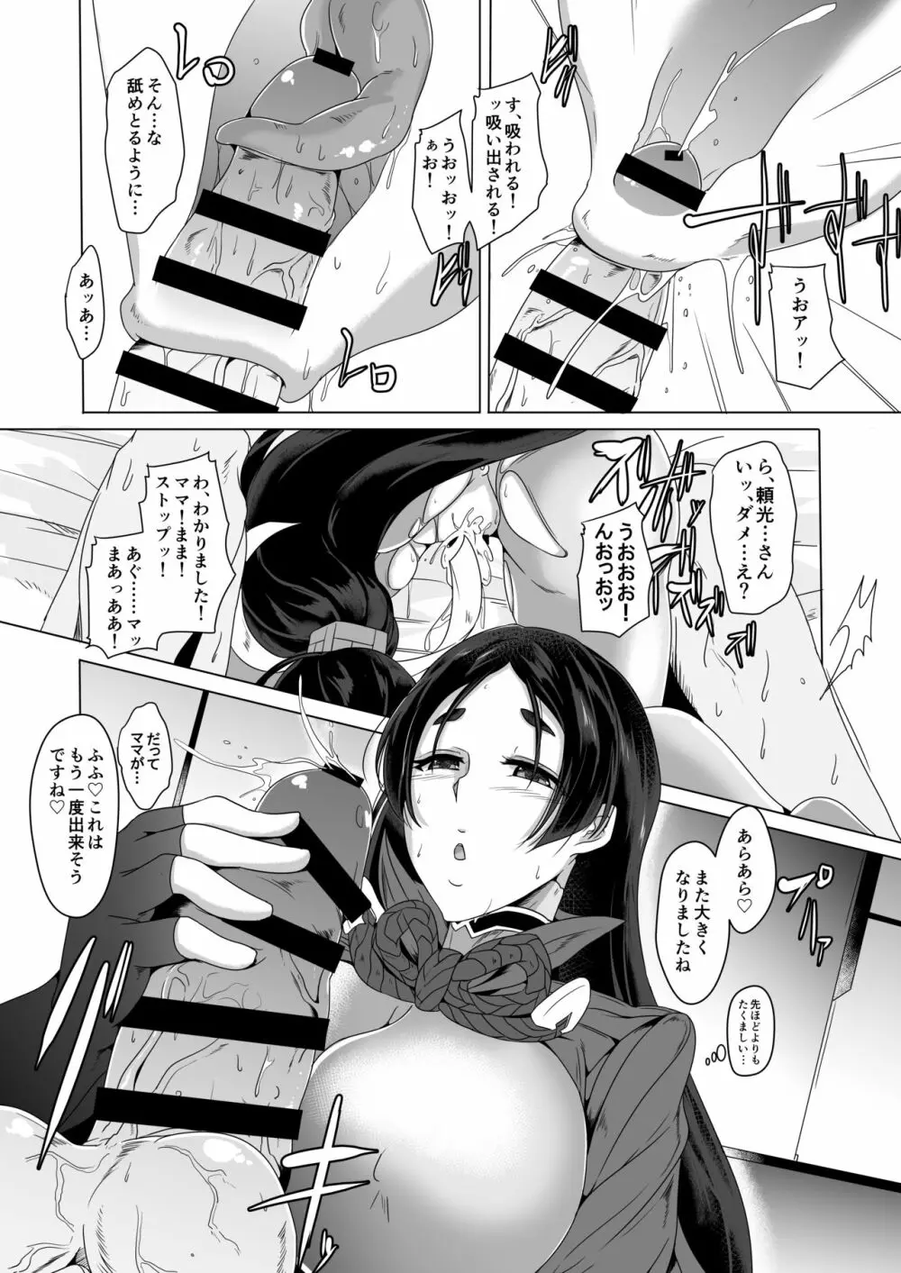 母が童貞お預かりします Page.14
