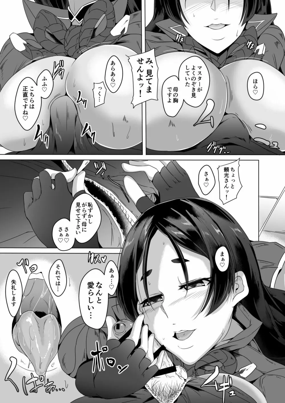 母が童貞お預かりします Page.4