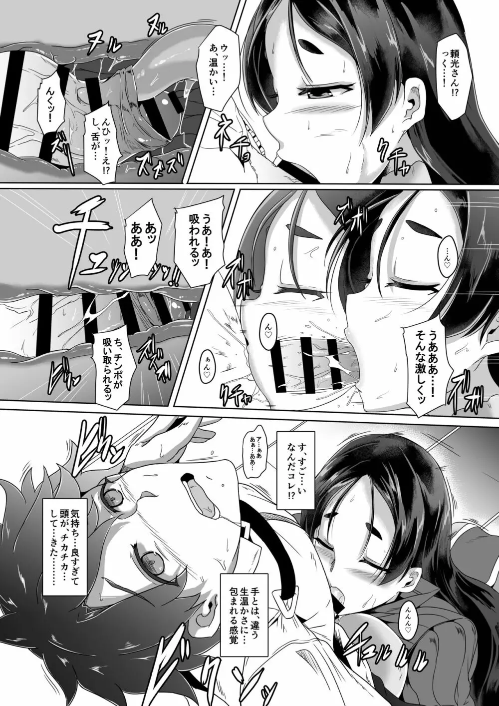 母が童貞お預かりします Page.5