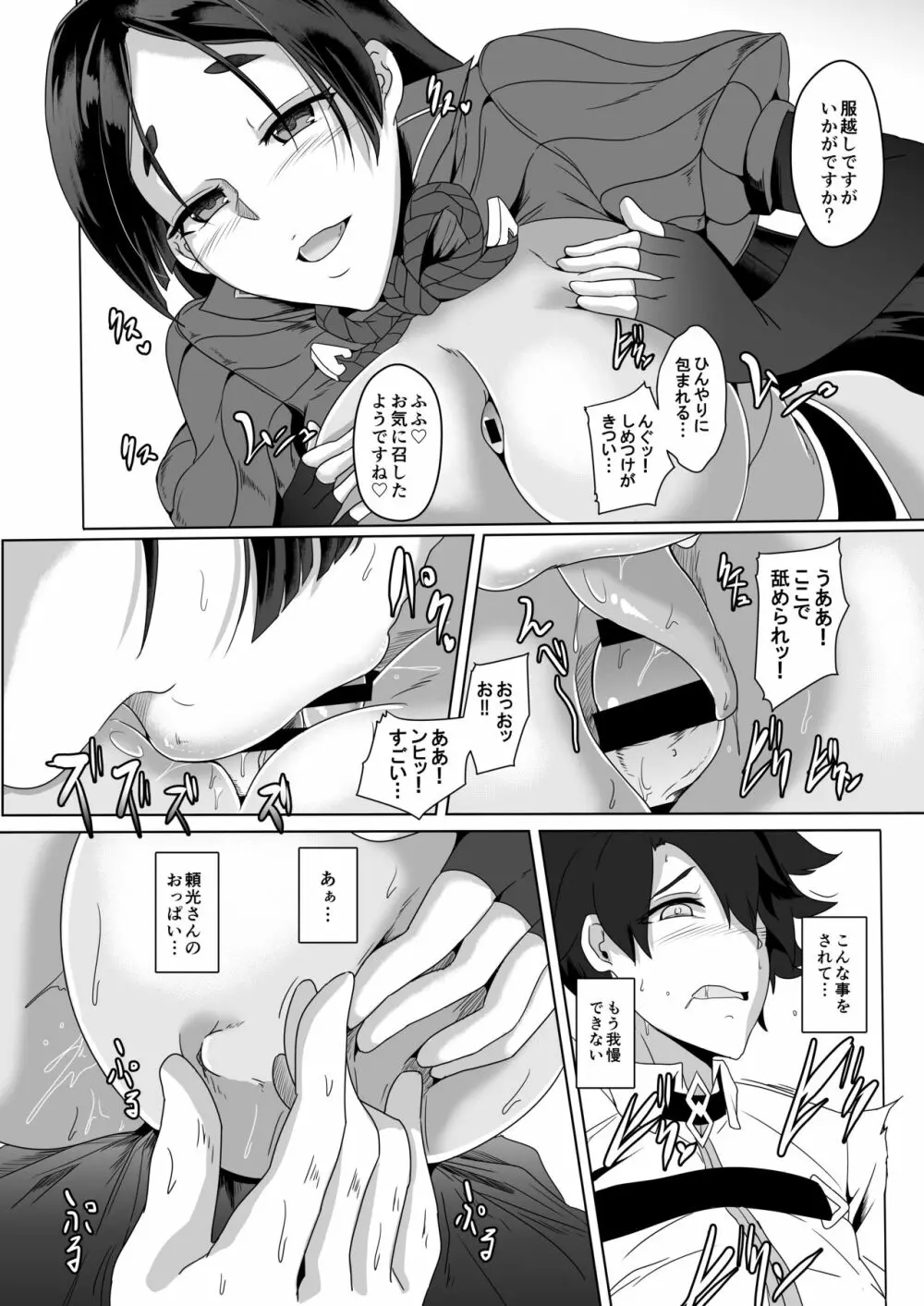 母が童貞お預かりします Page.7