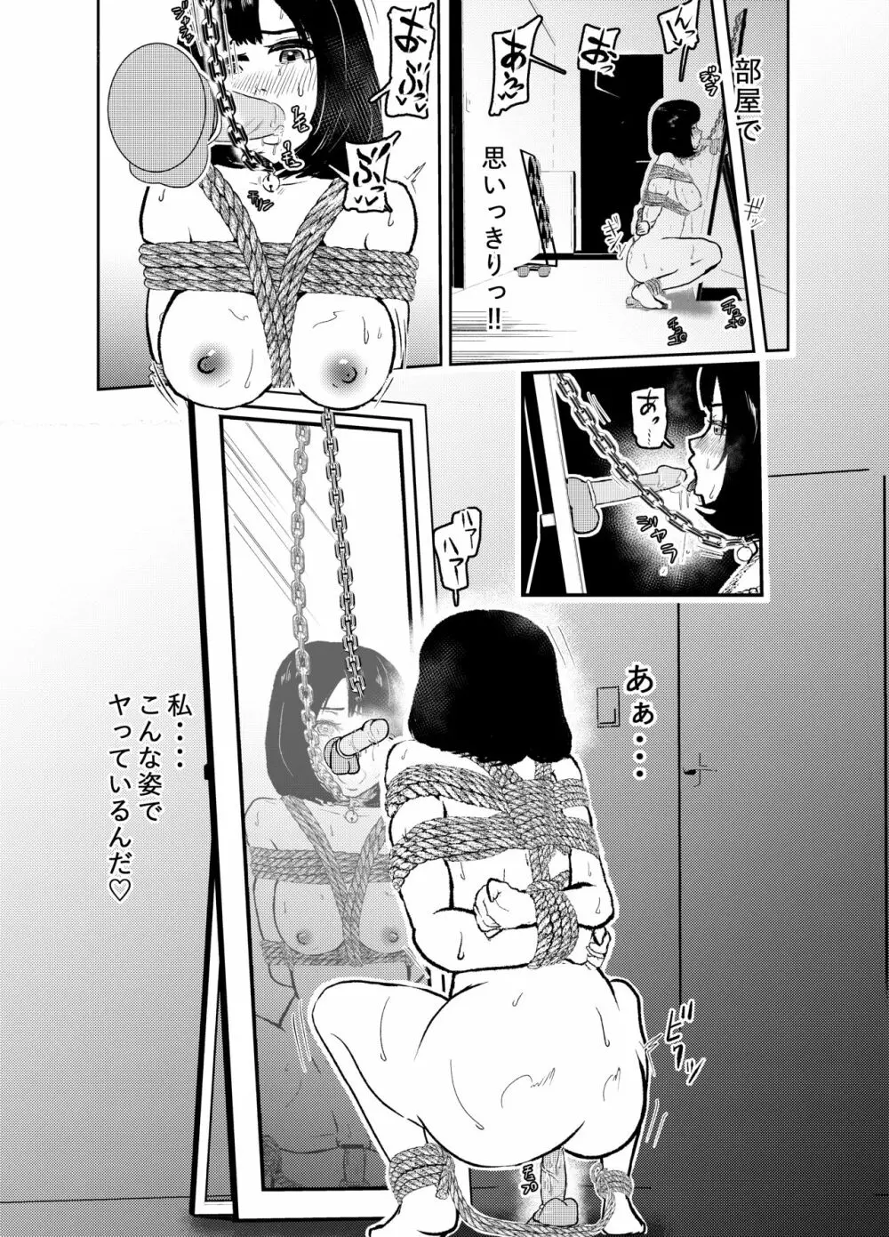 ソロDID遊び Page.20
