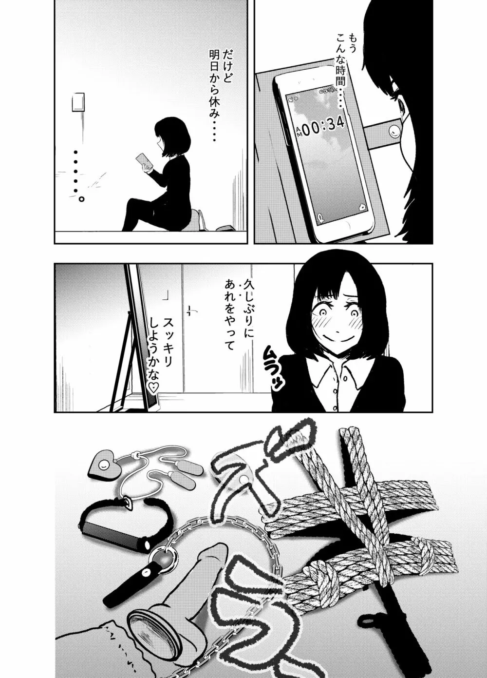 ソロDID遊び Page.6