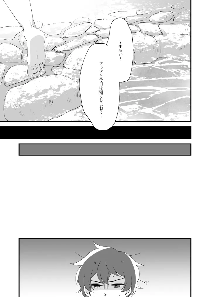 蜜月には遠くとも Page.9