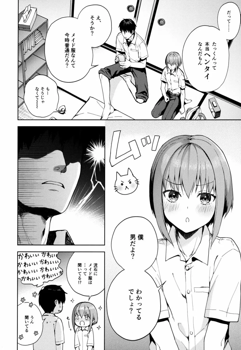 彼女ごっこepi.2ーすれ違う二人とメイド服エッチー Page.13