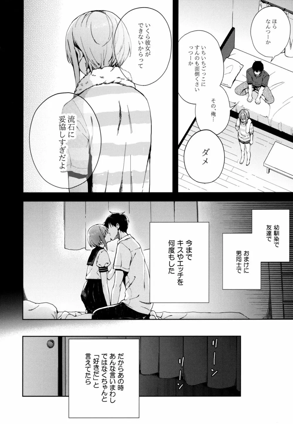 彼女ごっこepi.2ーすれ違う二人とメイド服エッチー Page.17