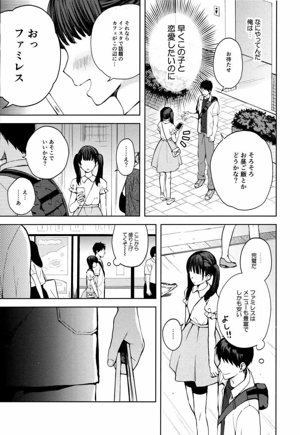 彼女ごっこepi.2ーすれ違う二人とメイド服エッチー Page.42