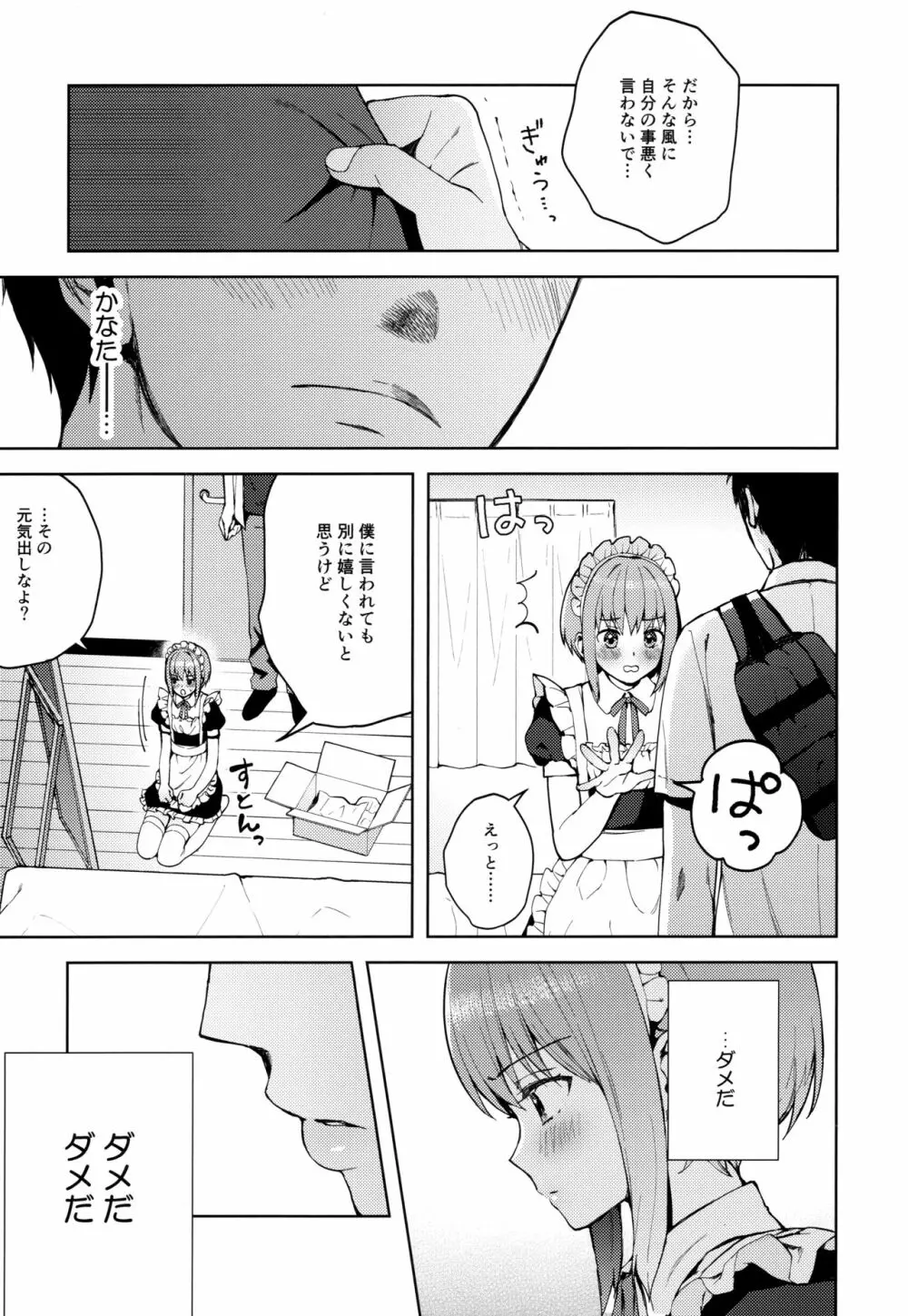 彼女ごっこepi.2ーすれ違う二人とメイド服エッチー Page.56