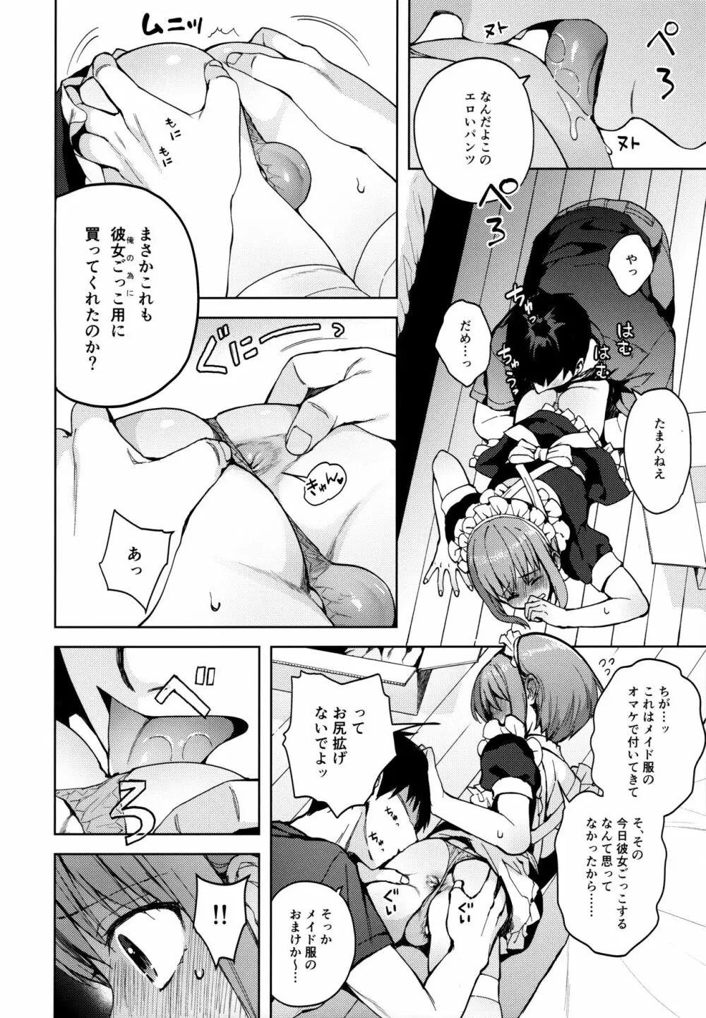 彼女ごっこepi.2ーすれ違う二人とメイド服エッチー Page.65