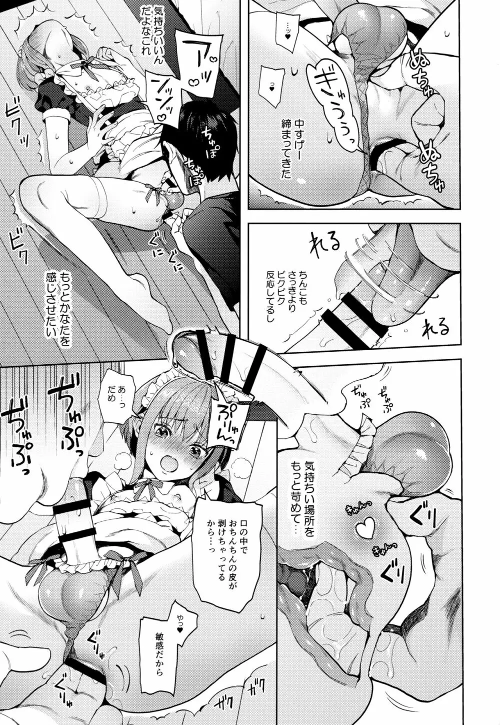 彼女ごっこepi.2ーすれ違う二人とメイド服エッチー Page.70