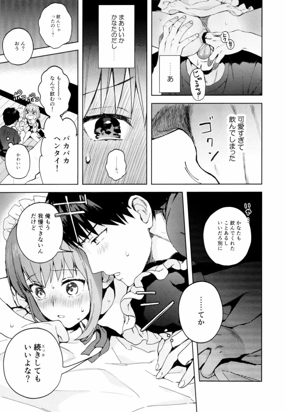 彼女ごっこepi.2ーすれ違う二人とメイド服エッチー Page.72