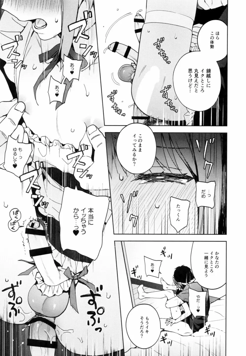 彼女ごっこepi.2ーすれ違う二人とメイド服エッチー Page.84