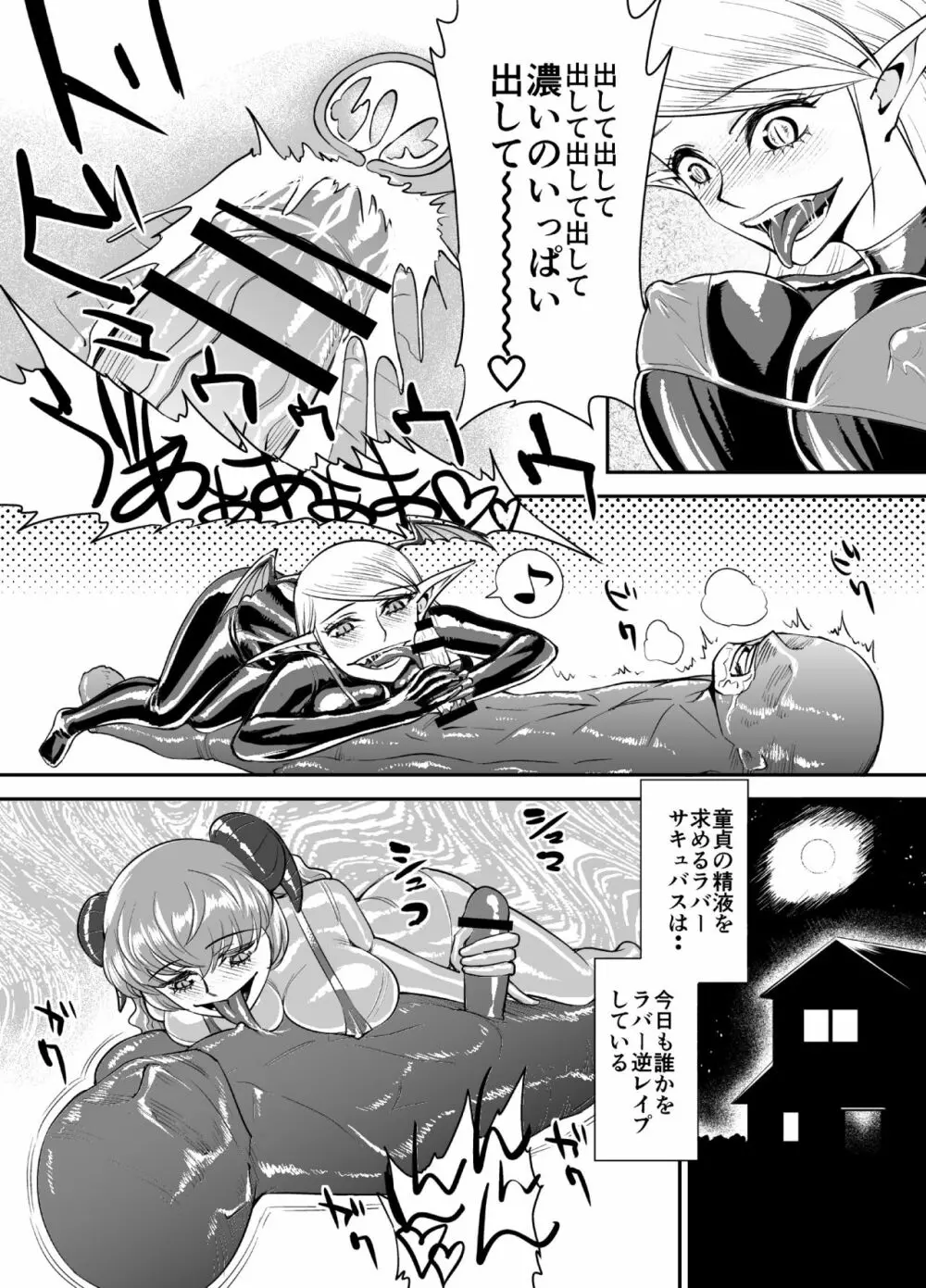 ラバー・サキュバス Page.9