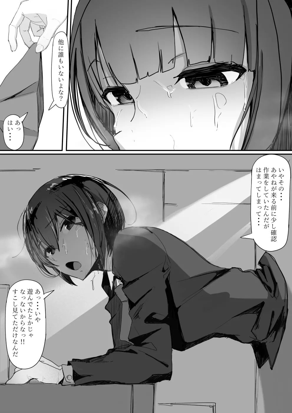 ついてる Page.16