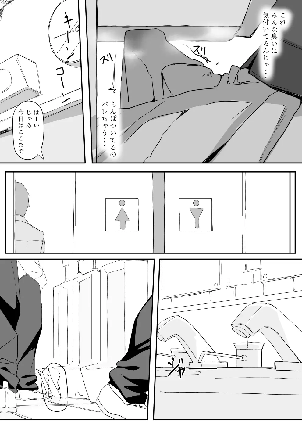 ついてる Page.3