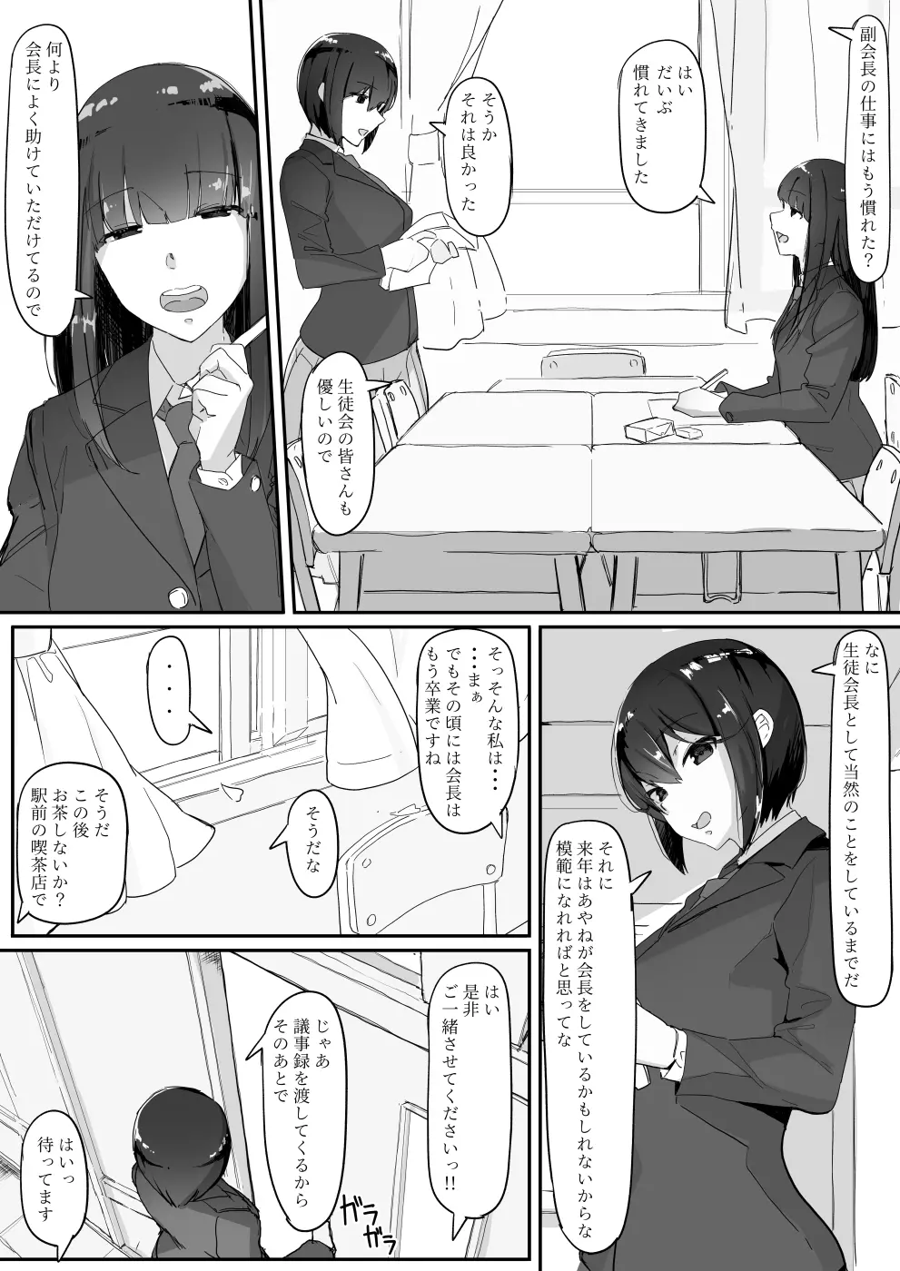 ついてる Page.8