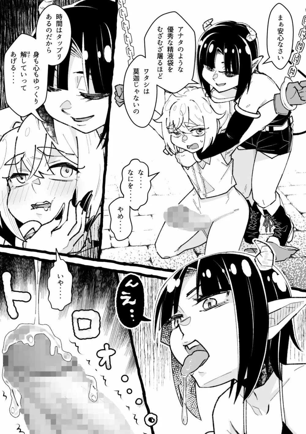 ふたなり魔法少女クシャミちん2 Page.8