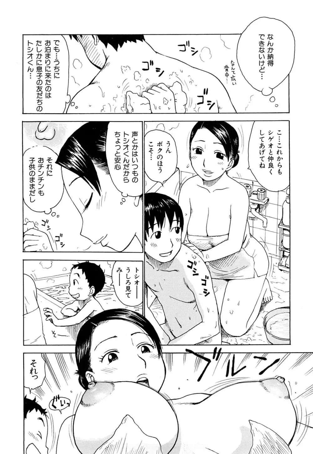 艶ママ Page.110