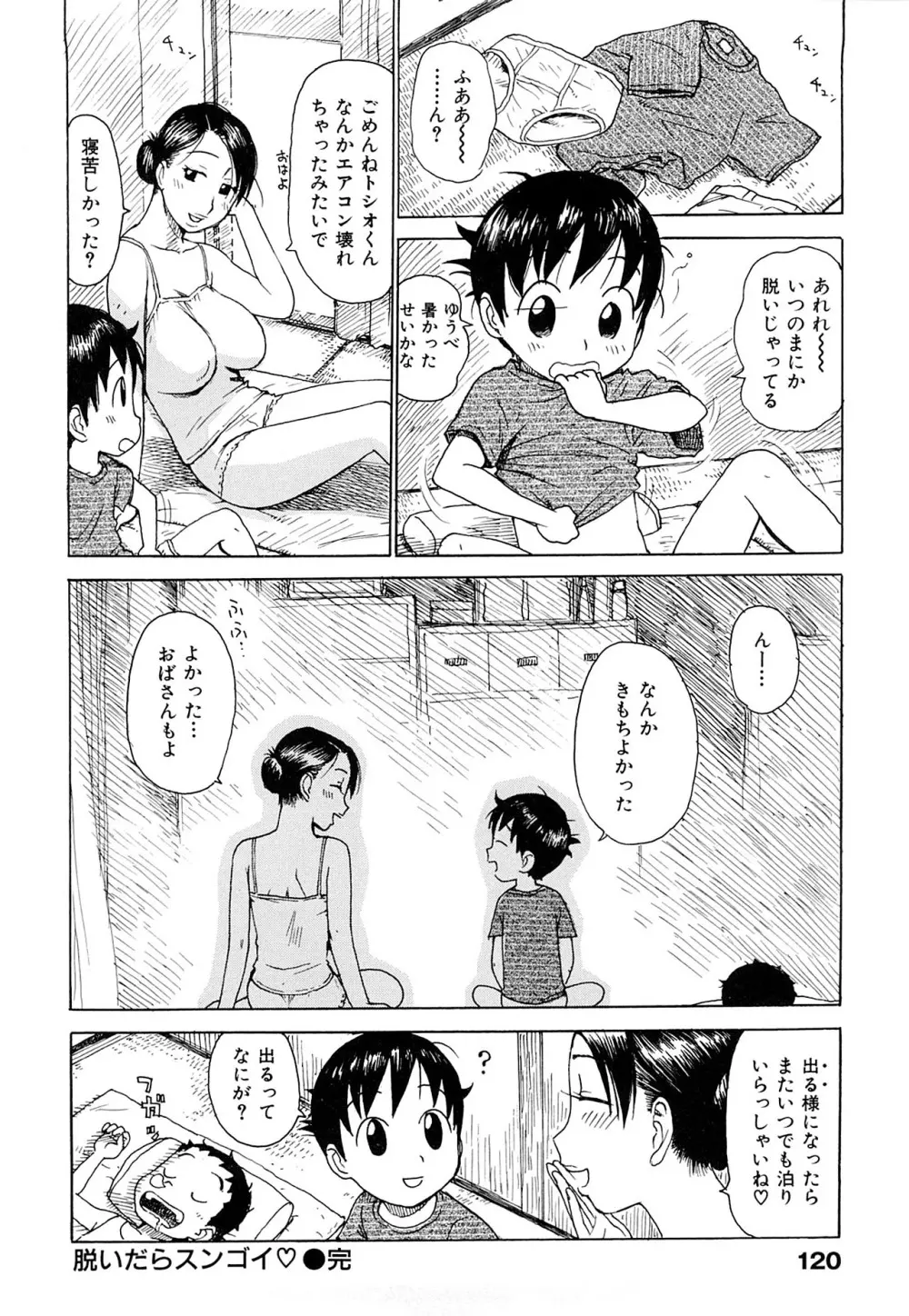艶ママ Page.122