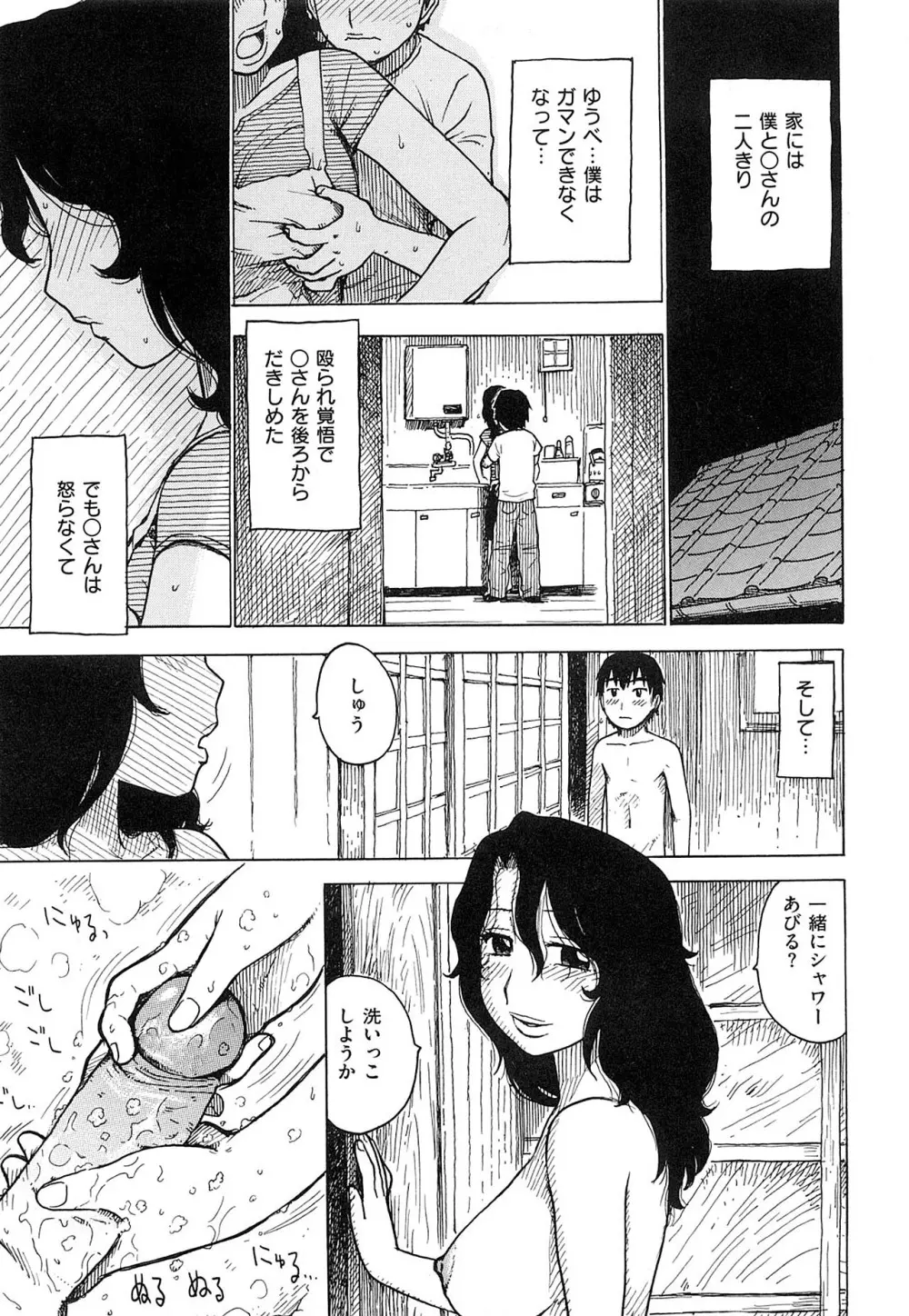 艶ママ Page.17