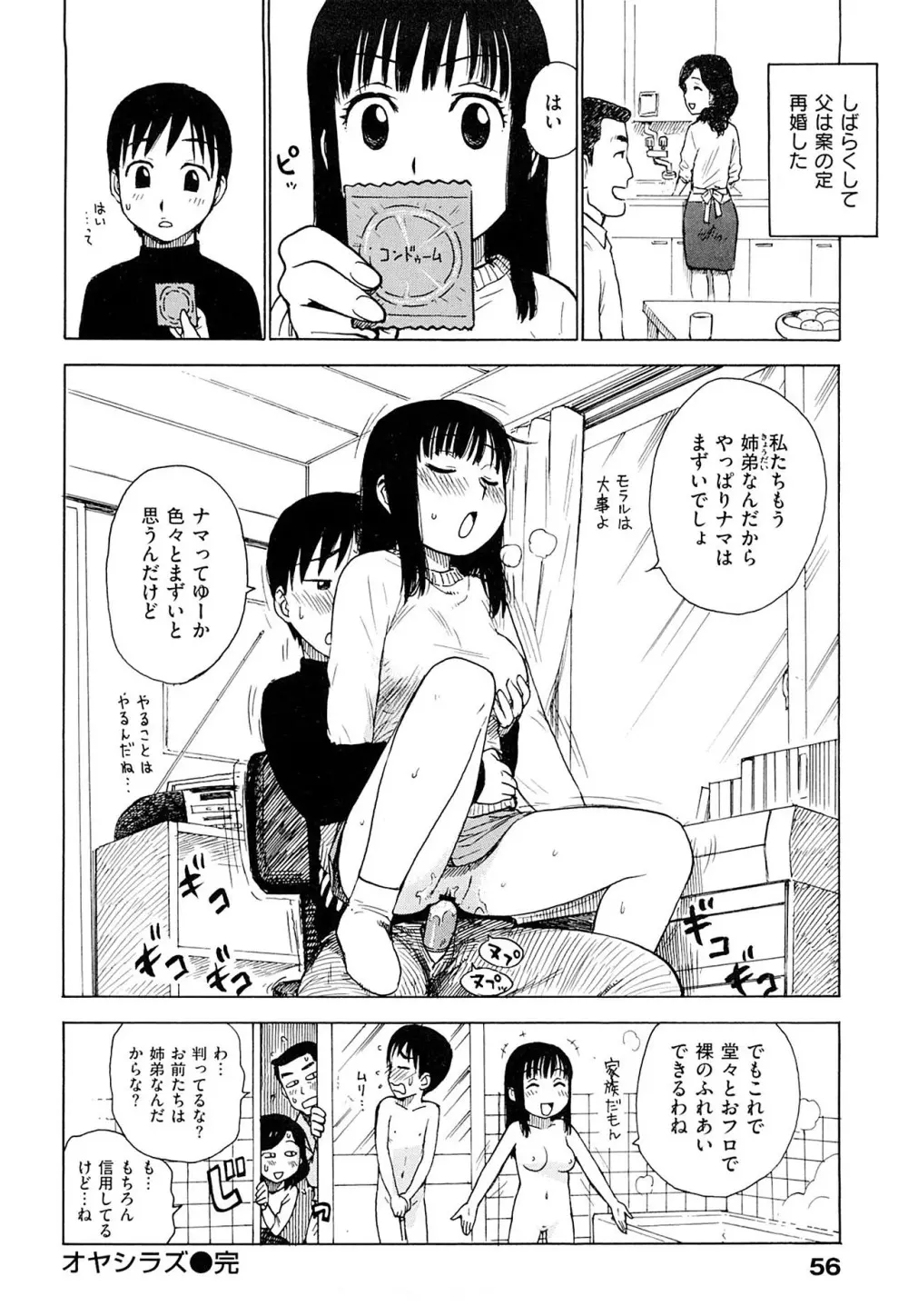 艶ママ Page.58