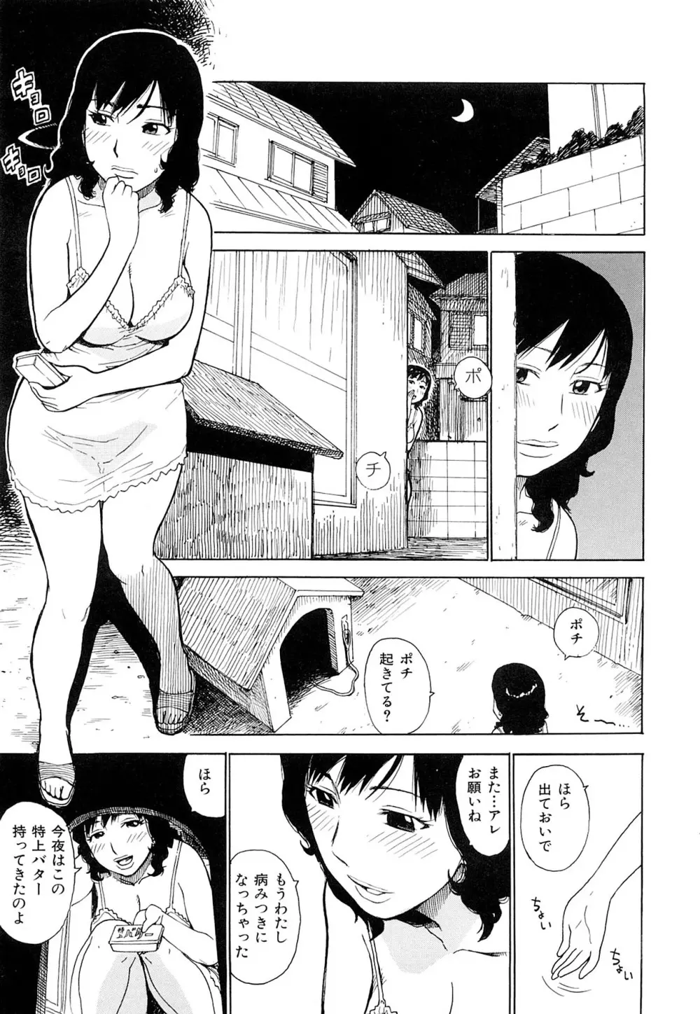 艶ママ Page.75