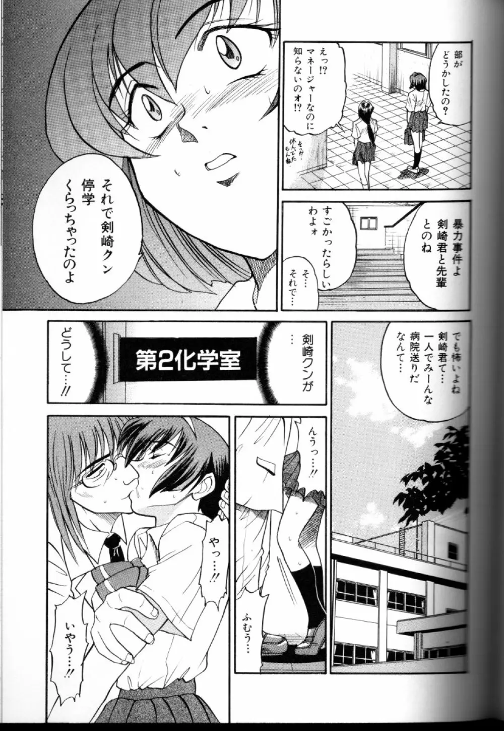 部長より愛をこめて 3 Page.122