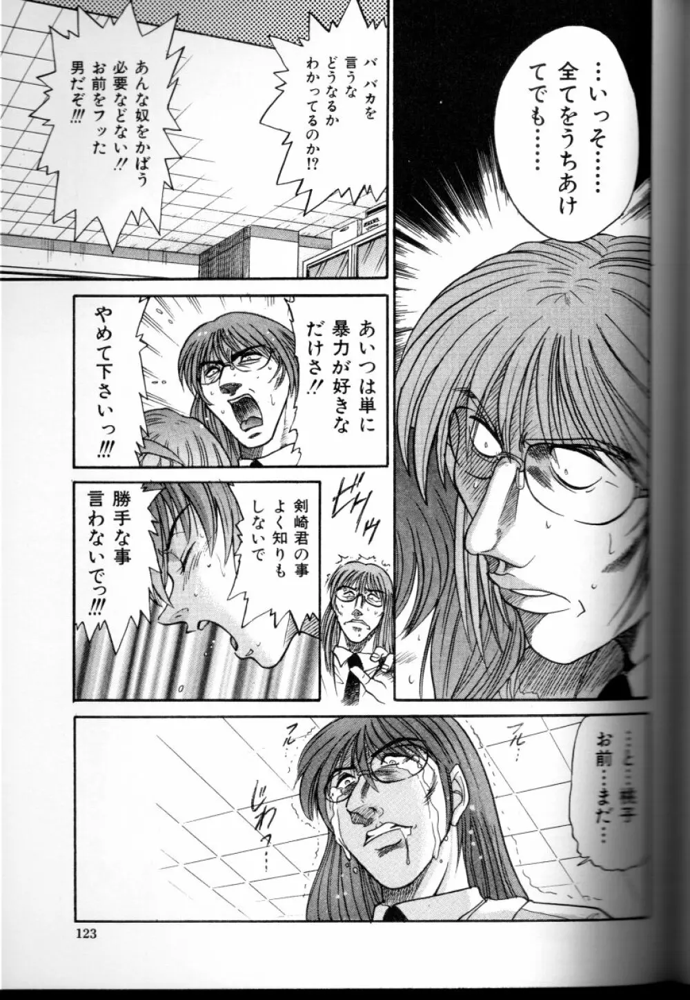 部長より愛をこめて 3 Page.124