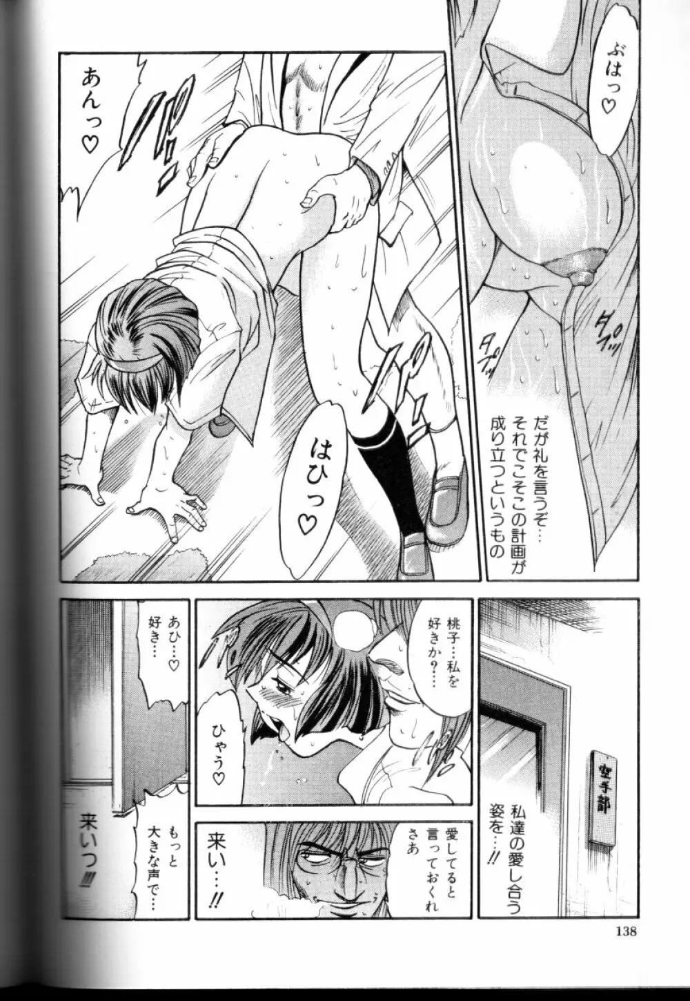 部長より愛をこめて 3 Page.139