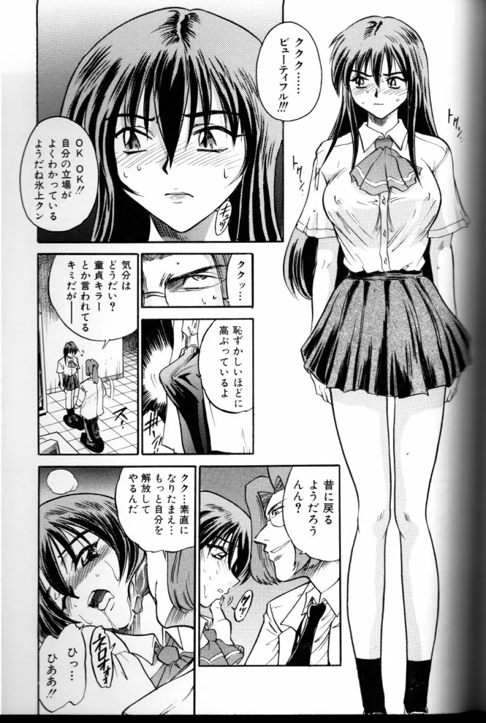 部長より愛をこめて 3 Page.154