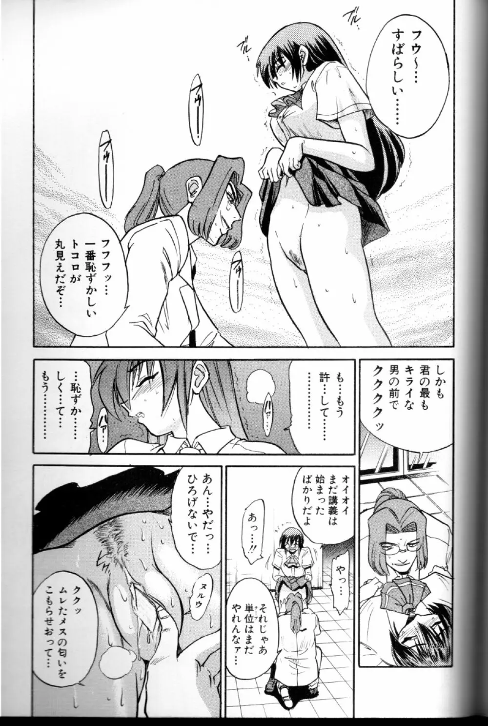 部長より愛をこめて 3 Page.158