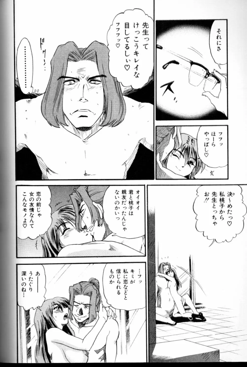 部長より愛をこめて 3 Page.183