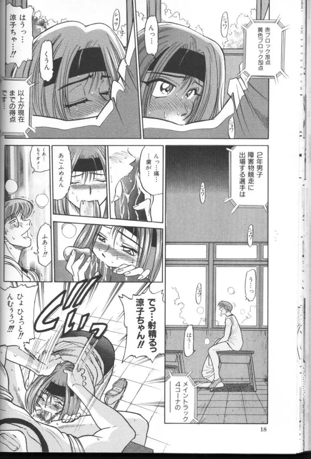 部長より愛をこめて 3 Page.19