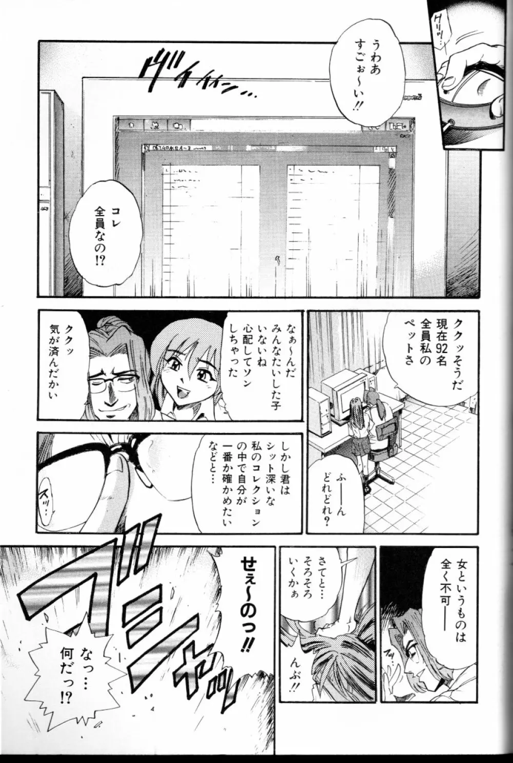 部長より愛をこめて 3 Page.190