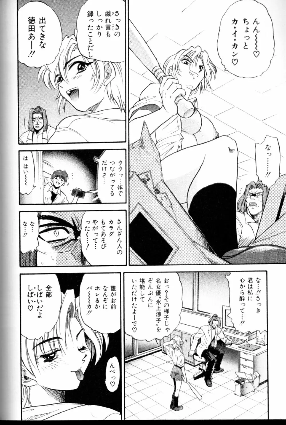 部長より愛をこめて 3 Page.191