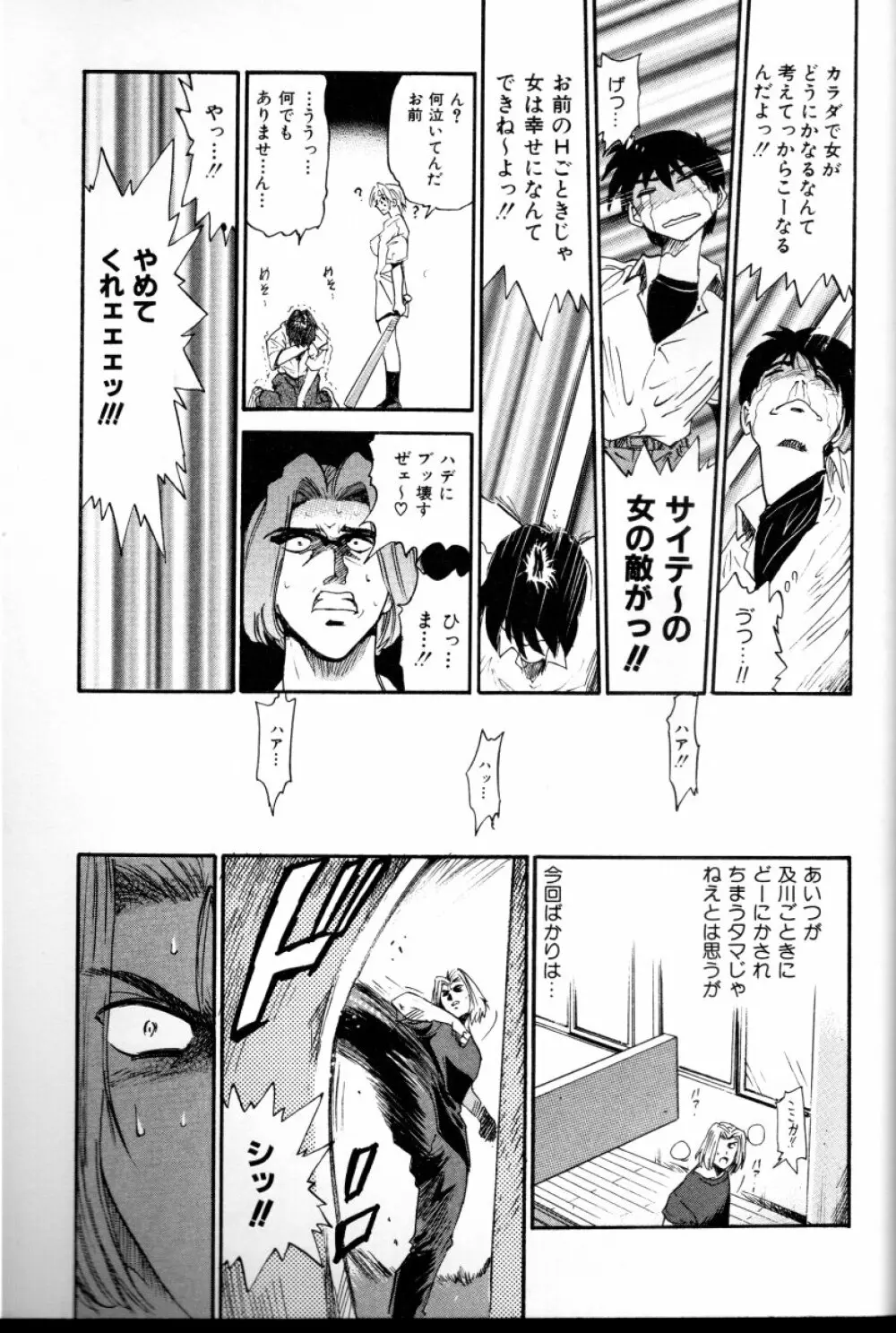 部長より愛をこめて 3 Page.192