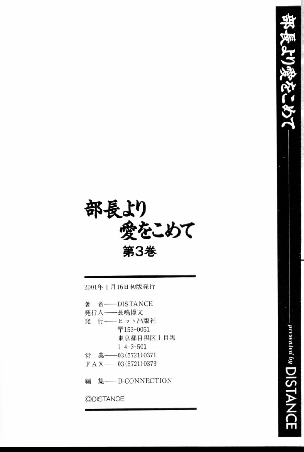 部長より愛をこめて 3 Page.201