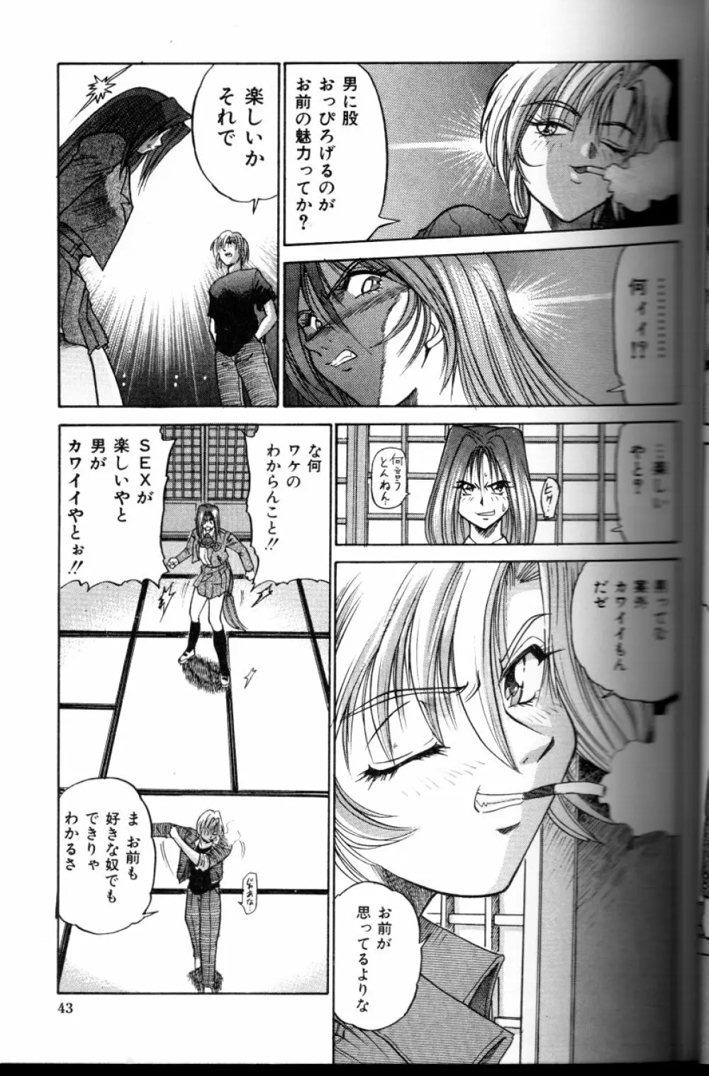 部長より愛をこめて 3 Page.44