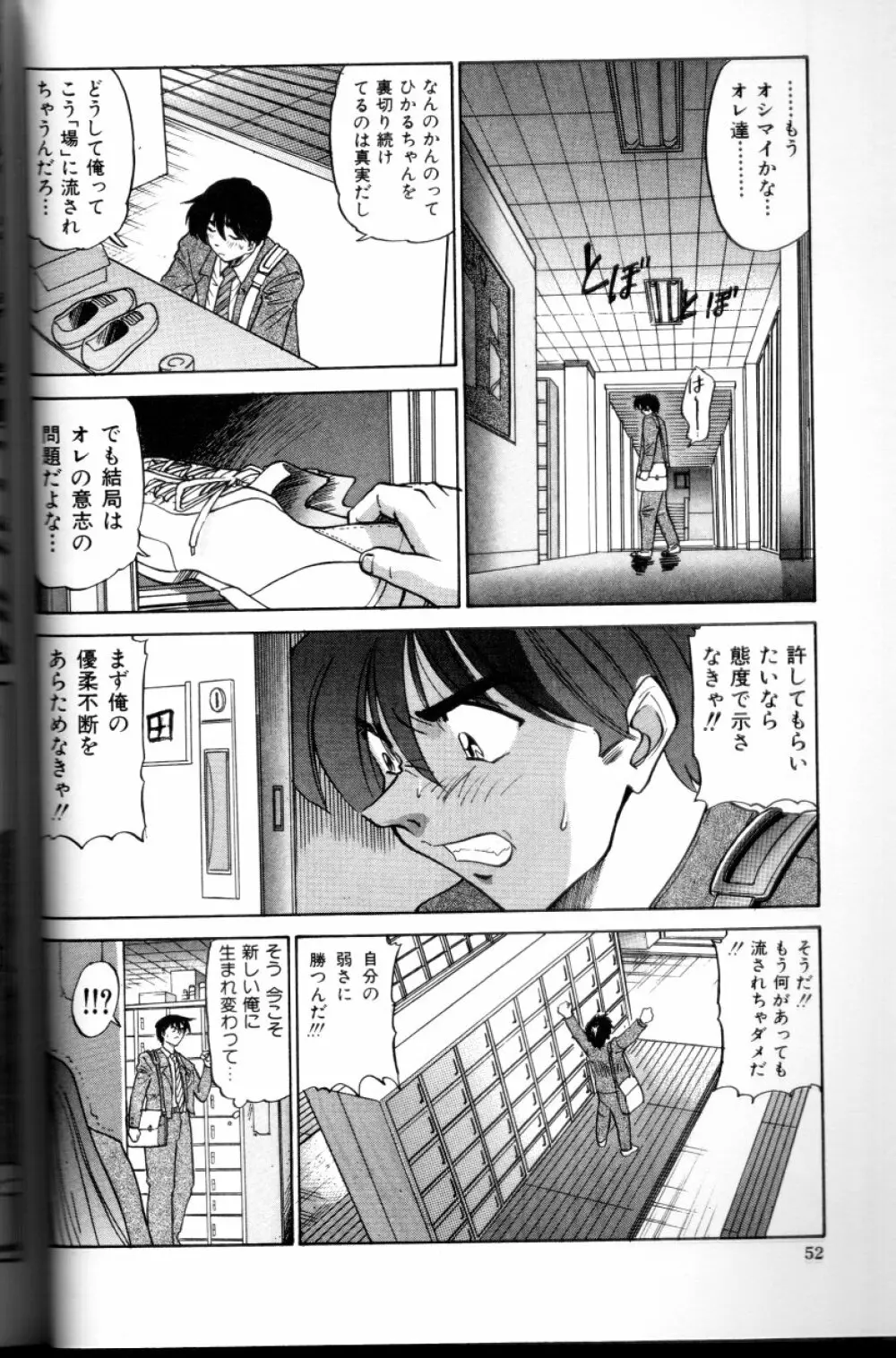 部長より愛をこめて 3 Page.53