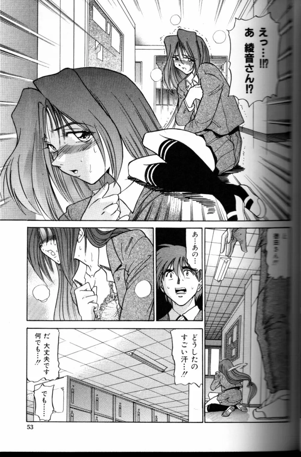 部長より愛をこめて 3 Page.54