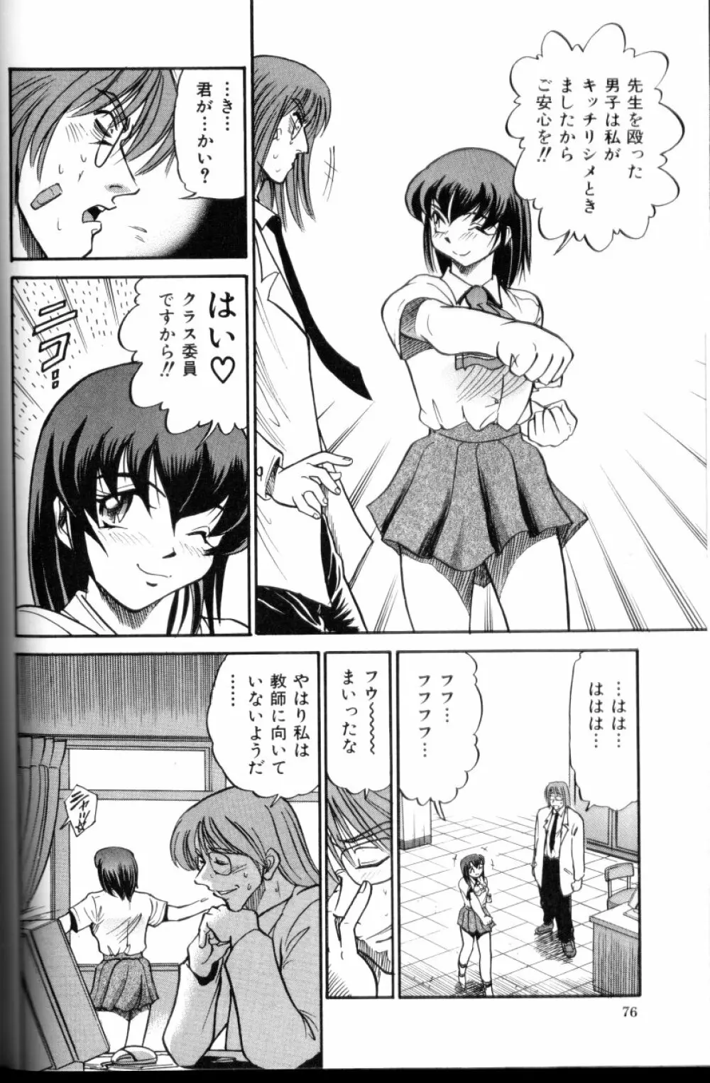 部長より愛をこめて 3 Page.77