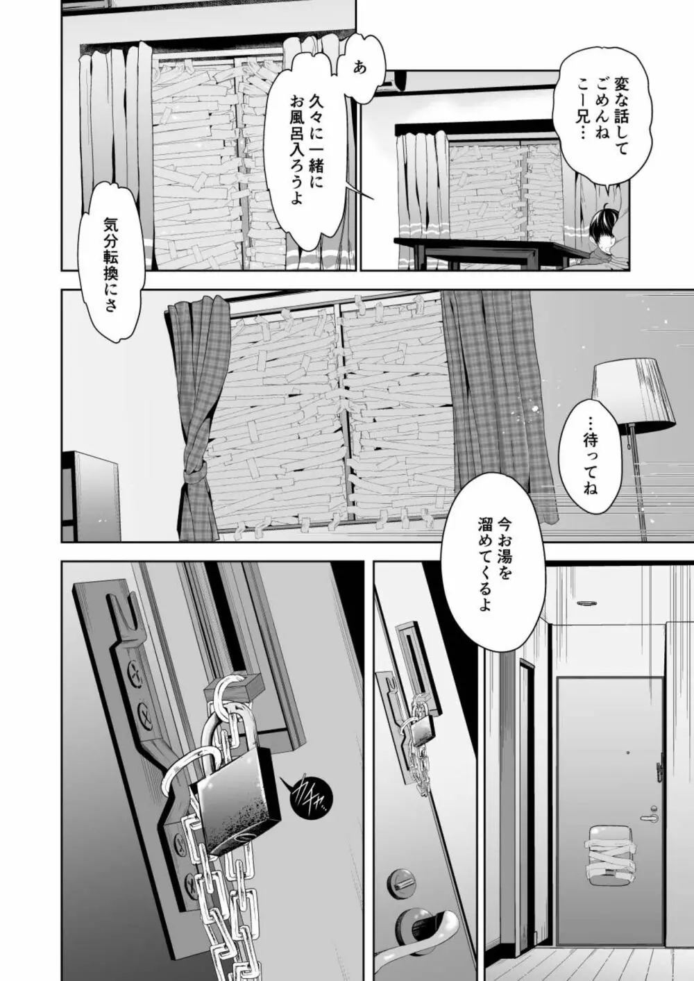 小さなあの子とふたりきりの部屋 Page.14