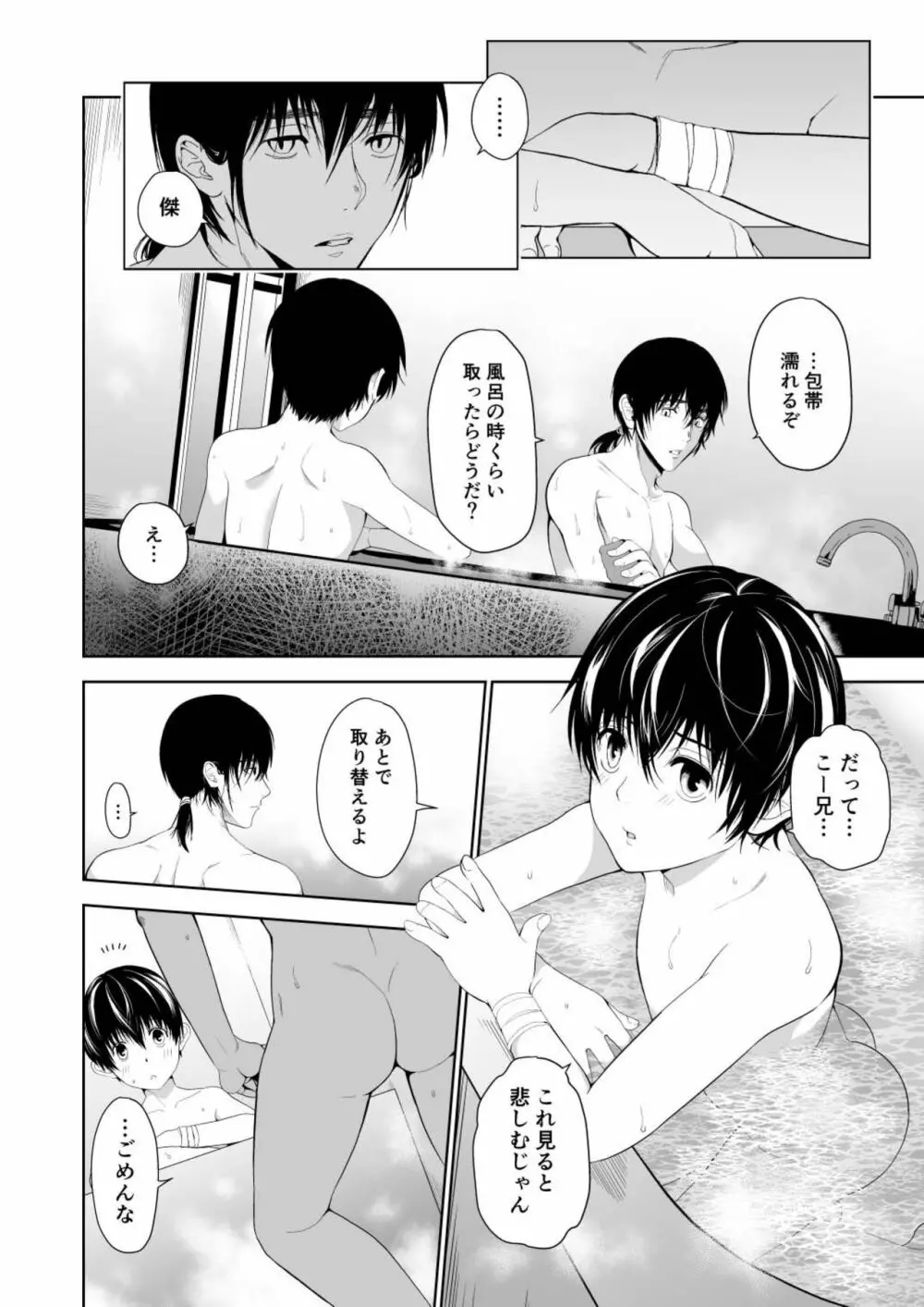 小さなあの子とふたりきりの部屋 Page.16