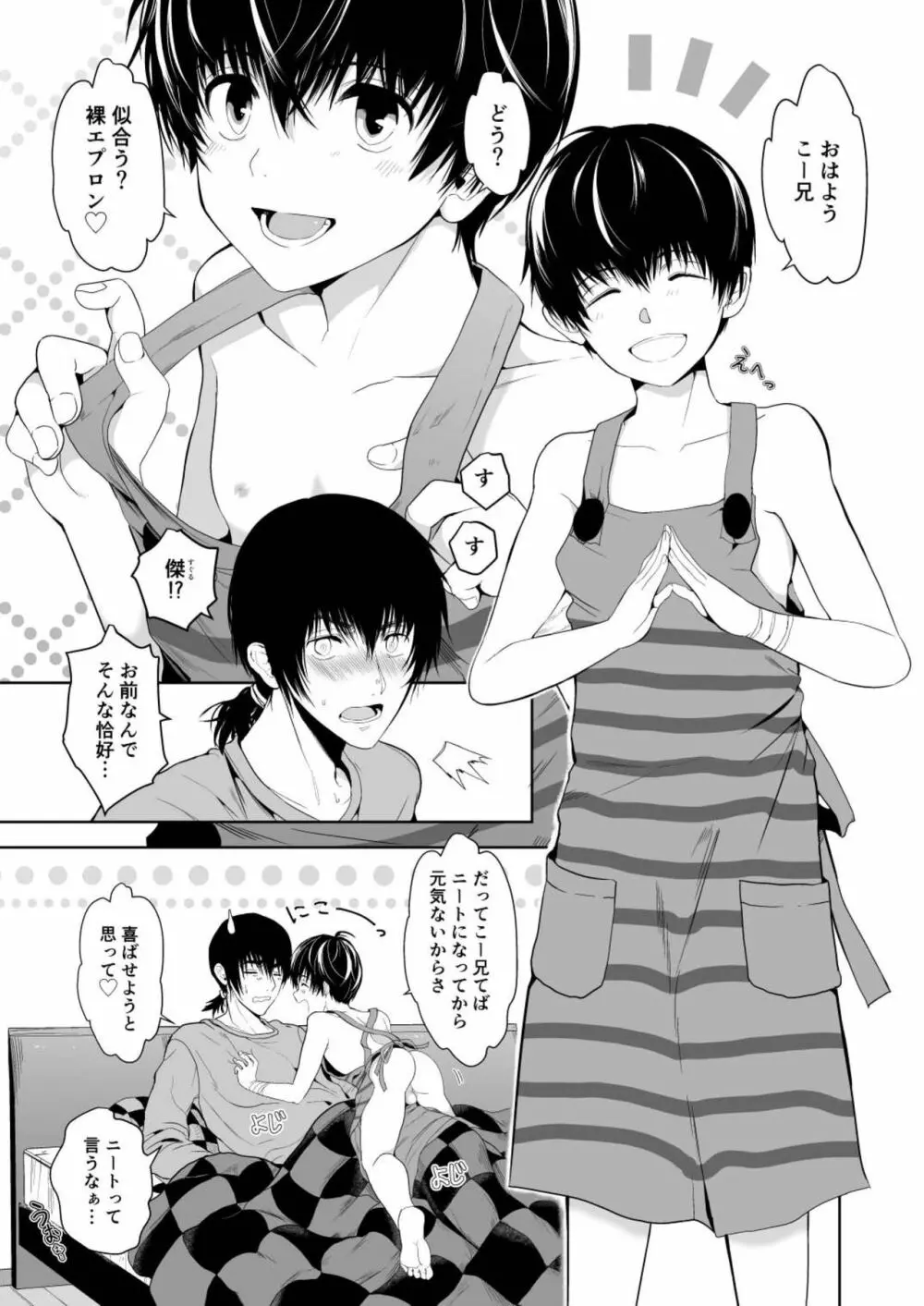 小さなあの子とふたりきりの部屋 Page.7